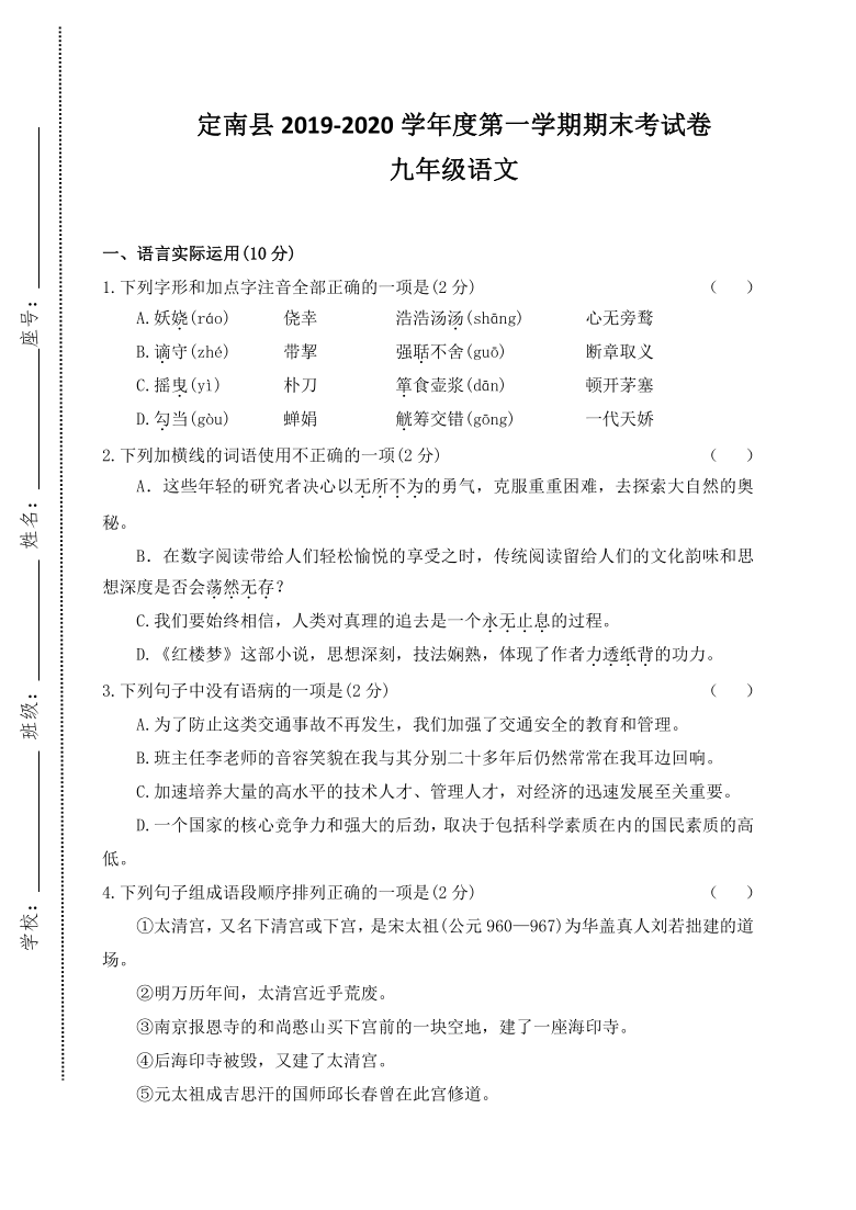 江西省赣州市定南县2020届九年级上学期期末考试语文试题（含答案）