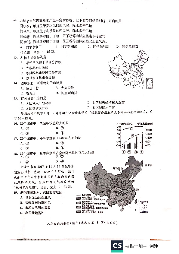广东省汕头市2019-2020学年第一学期八年级地理期中试题（扫描版，无答案）