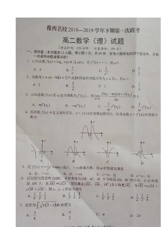 河南省豫西名校2018-2019学年高二下学期第一次联考数学（理）试题 扫描版含答案
