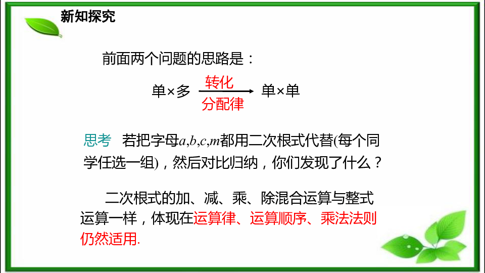 湘教版5.3.2二次根式的混合运算  课件（27张ppt）