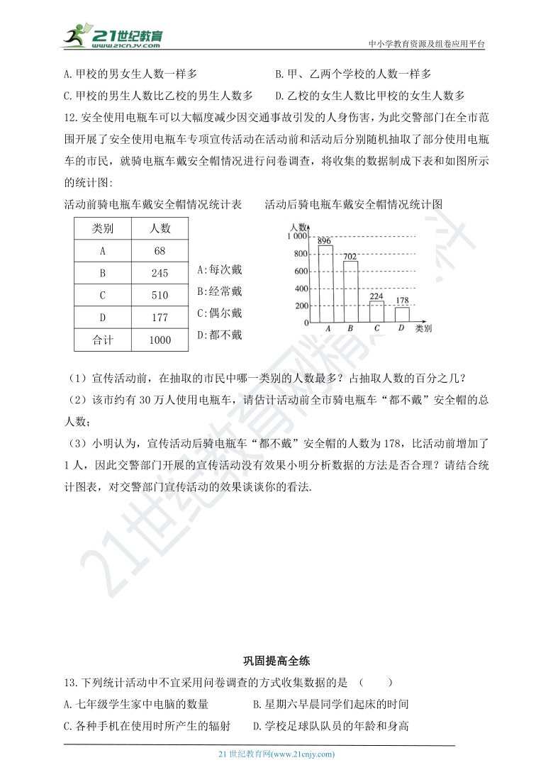 8.1 数据的收集同步练习（含答案）