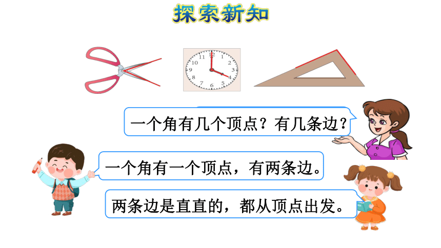 数学二年级上人教版第1课时  角的初步认识课件+素材