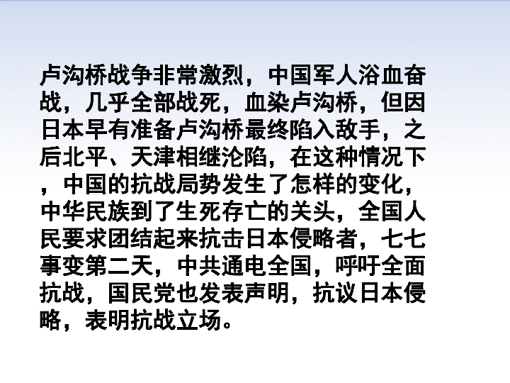 人教部編版歷史八年級上冊第19課七七事變與全民族抗戰課件共26張ppt