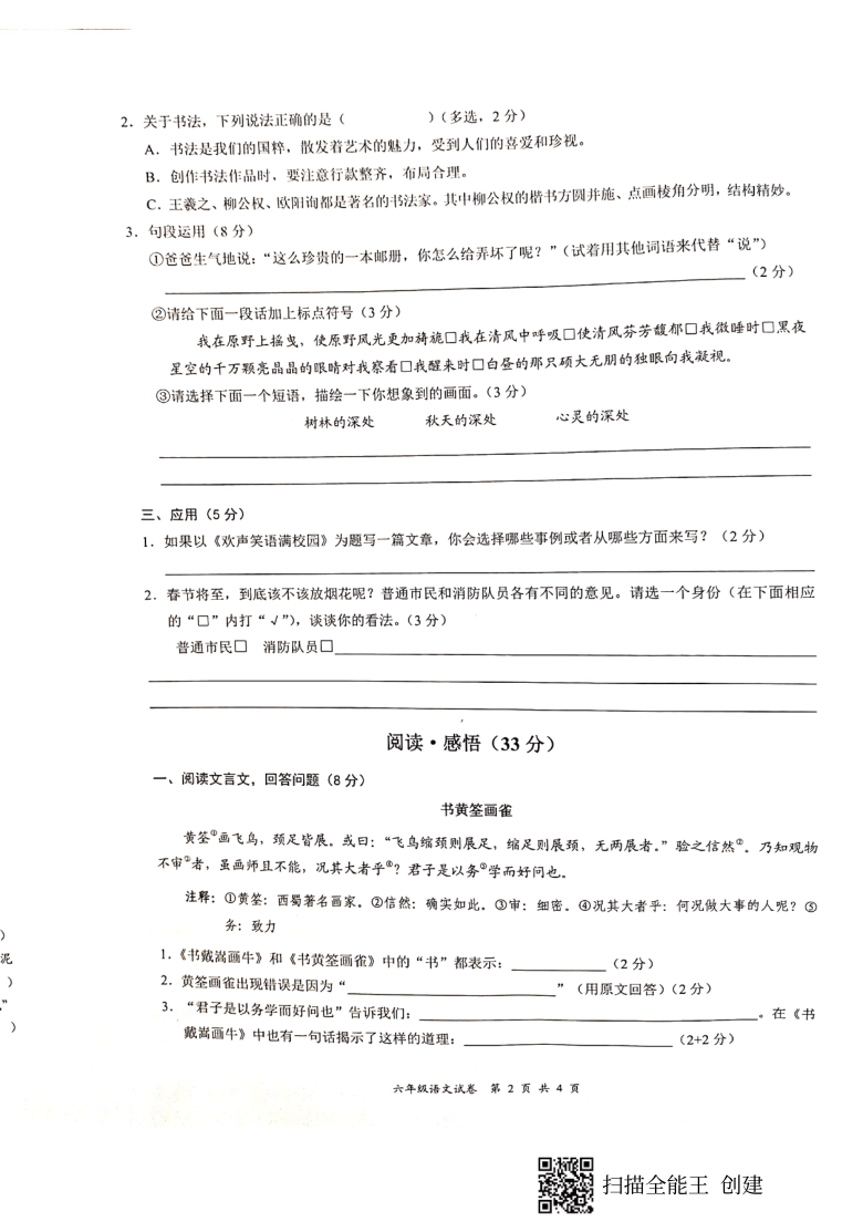 广东省深圳市龙华区2020-2021学年第一学期六年级语文期末测试卷（扫描版，无答案）