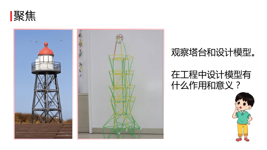 教科版2017秋六年级下册14设计塔台模型课件18ppt