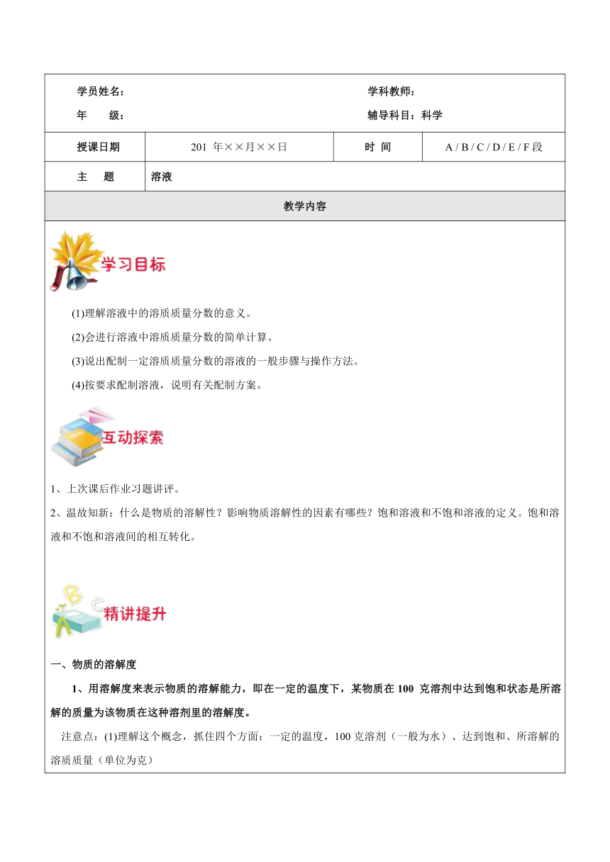 浙教版科学八年级暑期辅导教案第5讲-溶液