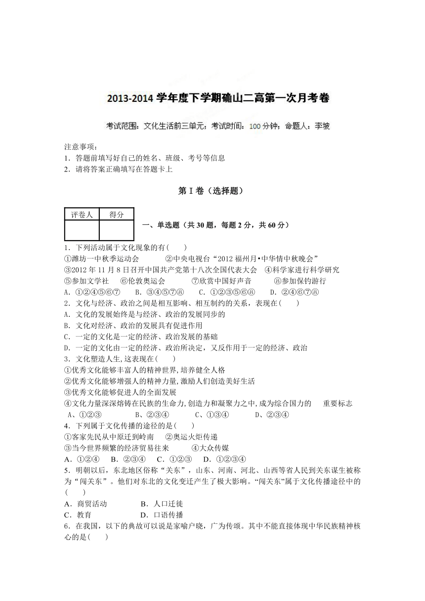 河南省确山县第二高级中学2013-2014学年高二3月月考政治试题