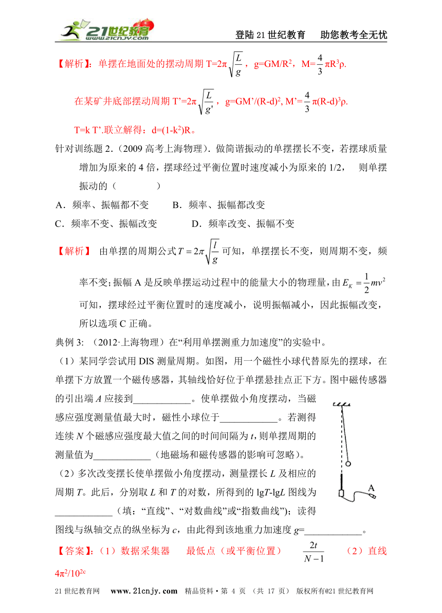 2013年高考物理二轮复习精品学案专题二十九：机械振动和机械波