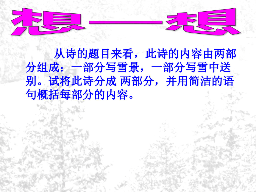 语文八年级上冀教版2.7《白雪歌送武判官归京》课件（31张）