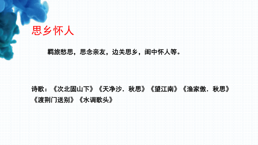 中考复习之古代诗歌归类对比鉴赏  课件（23张PPT）