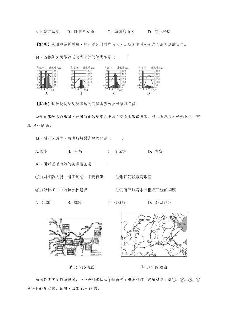 期中检测题 习题演练-湘教版八年级地理上册（含答案）