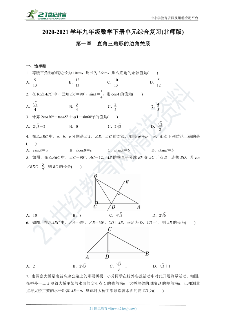 第一章 直角三角形的边角关系 单元综合复习卷（含答案）