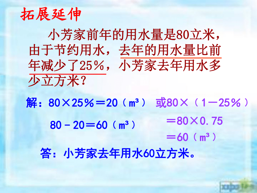 （北师大版）六年级数学上册PPT课件  百分数的应用（二）