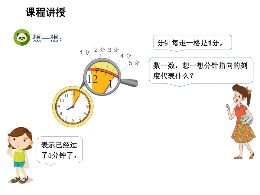 二年级上册数学课件－第7单元 1.认识时间 人教新课标 13张PPT