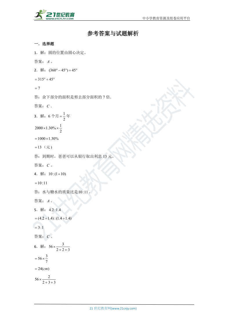 【名校期末冲刺】北师大版小学数学六年级上册百分必刷（二）（含解析）