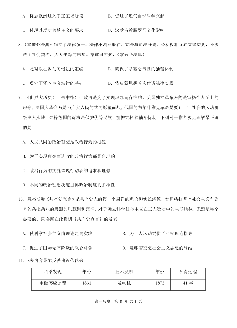 福建省泉州市永春县2020-2021学年高一下学期期末考试历史试题 Word版含答案