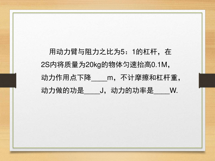 人教版初中物理把你那几下册第十二章第一节12.1杠杆课件