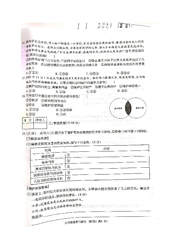 陕西省宝鸡市凤翔县2019-2020学年八年级下学期期中考试道德与法治试题（图片版）