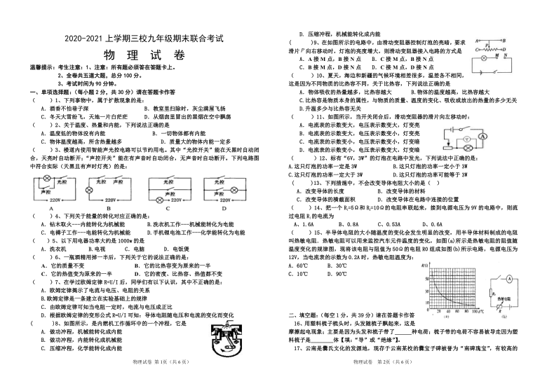 黑龙江省虎林地区2020-2021学年上学期九年级期末三校联考物理测试卷word版含答案