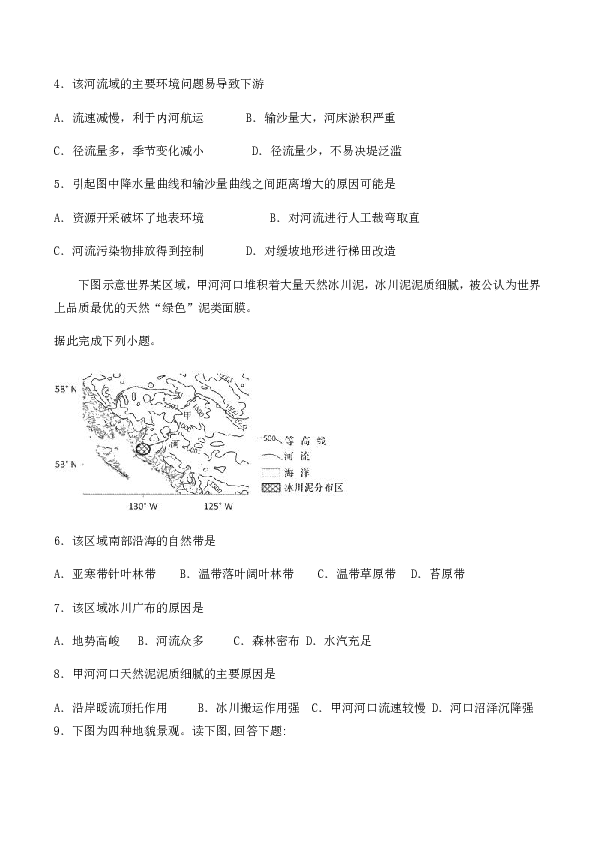 地表形态的塑造  单元检测题（含答案）