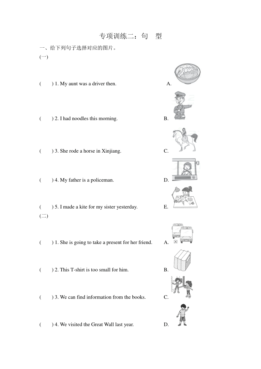 外研版（三年级起点）小学英语五年级下册期末专项训练二：句型（含答案）