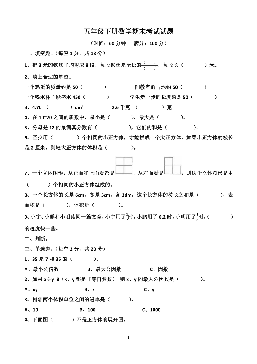 人教版五年级下学期数学期末考试试题word版含答案