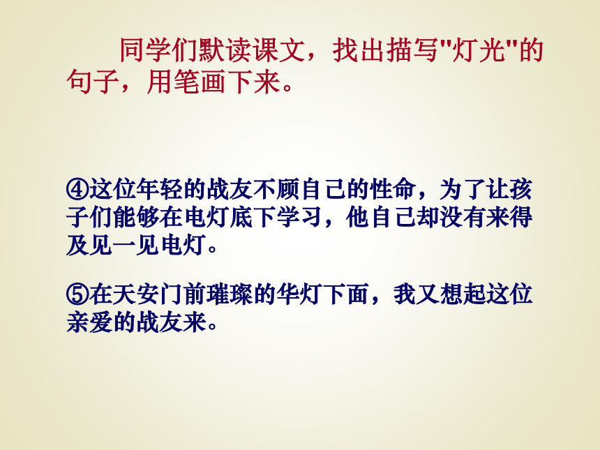 《灯光》 课件