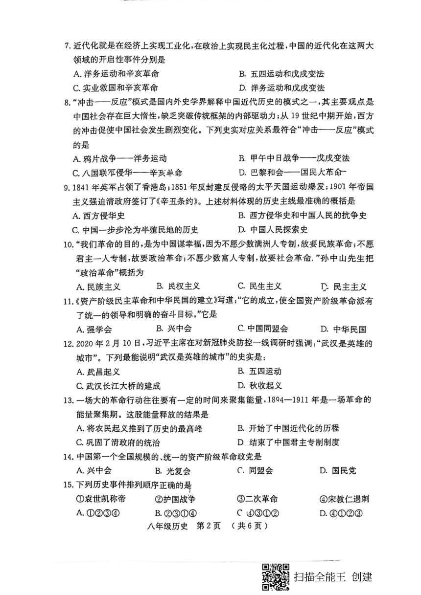 河南省新乡市辉县市2021-2022学年八年级上学期历史期中试卷（扫描版  无答案）