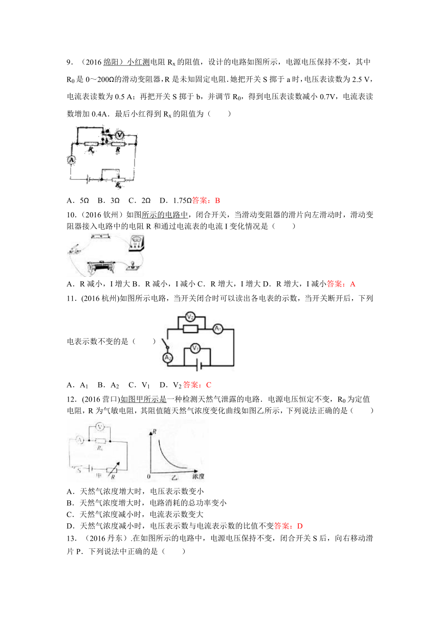 2016年全国中考物理150套试题《欧姆定律》汇编