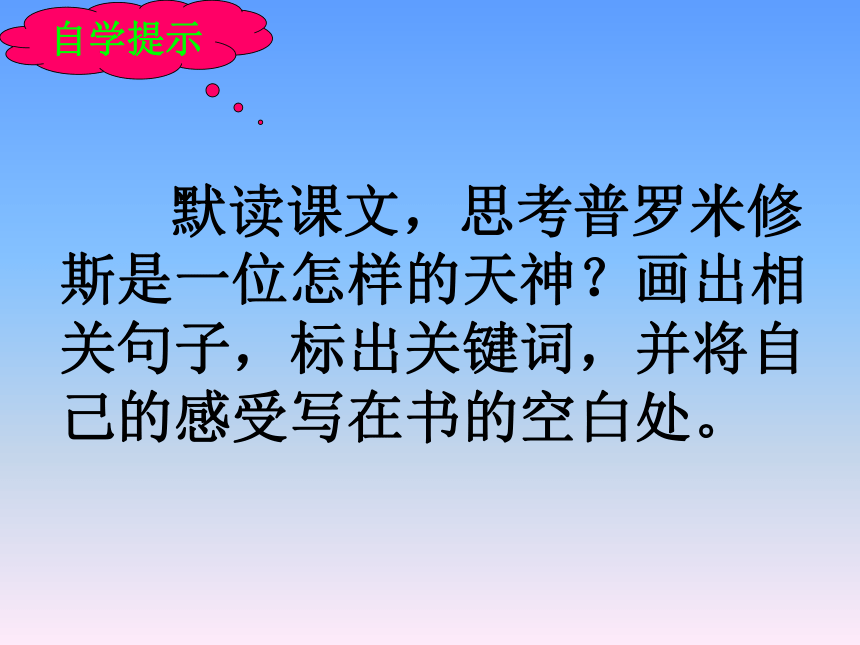 普罗米修斯 课件