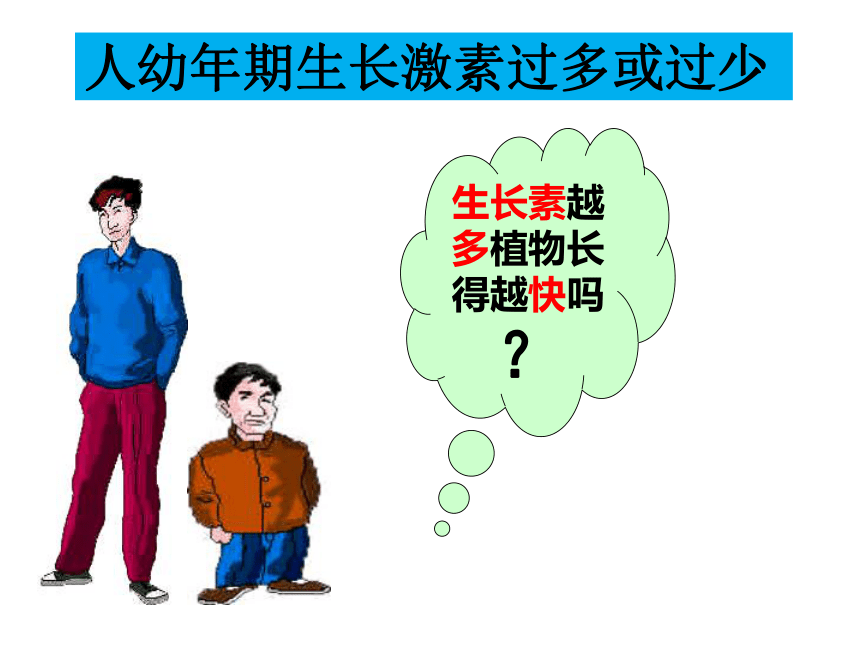 2021—2022学年高二上学期 生物人教版 必修3  3.2 生长素的生理作用 课件（30张ppt）