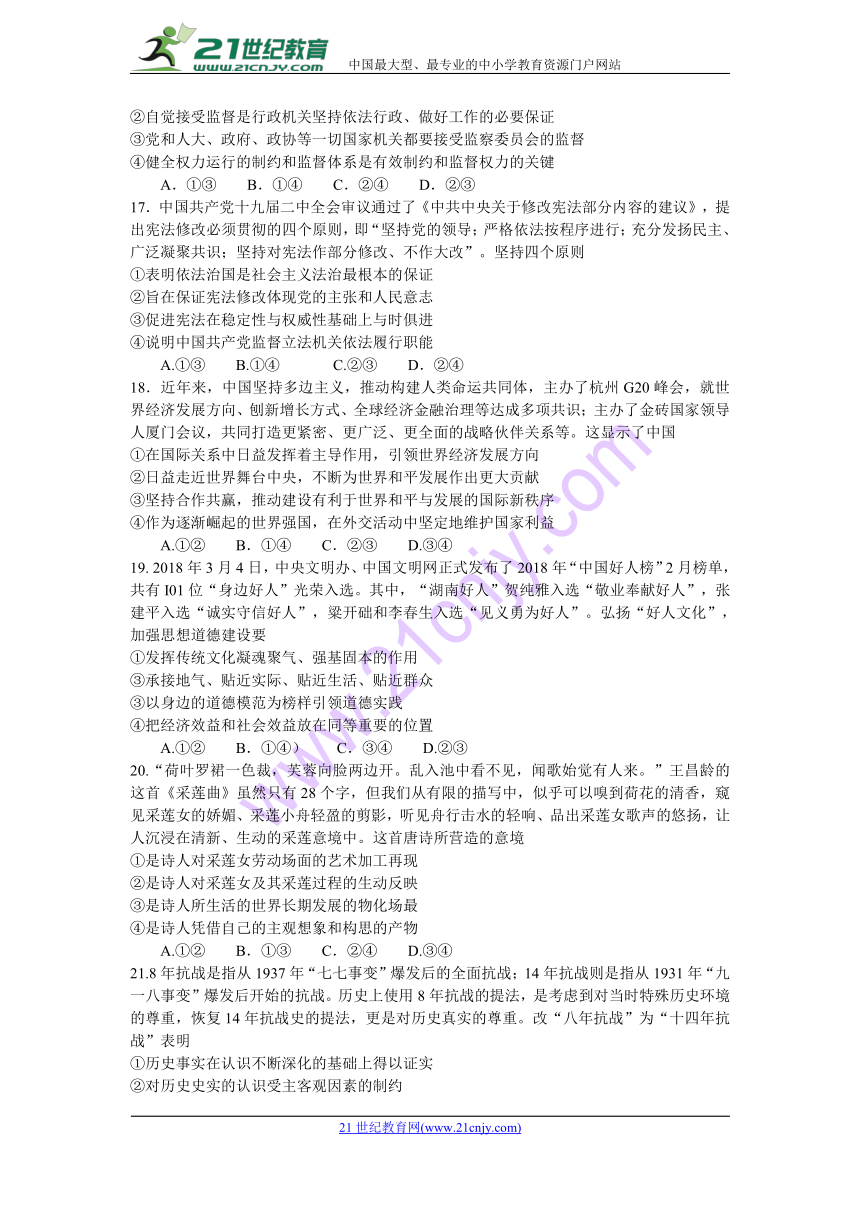 湖南G10教育联盟2018年4月高三联考文科综合政治