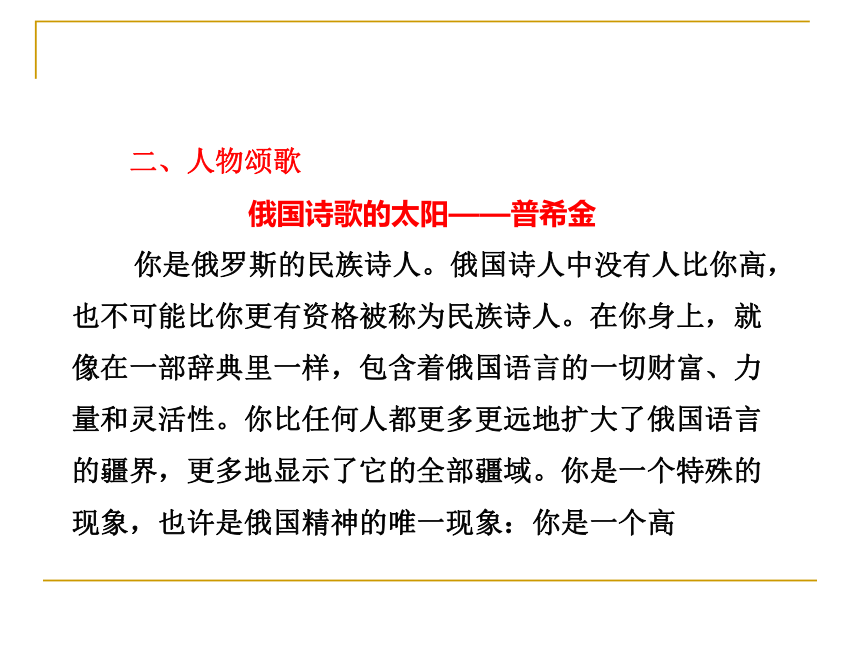 2.6 《外国诗歌四首》 课件（粤教版必修2）