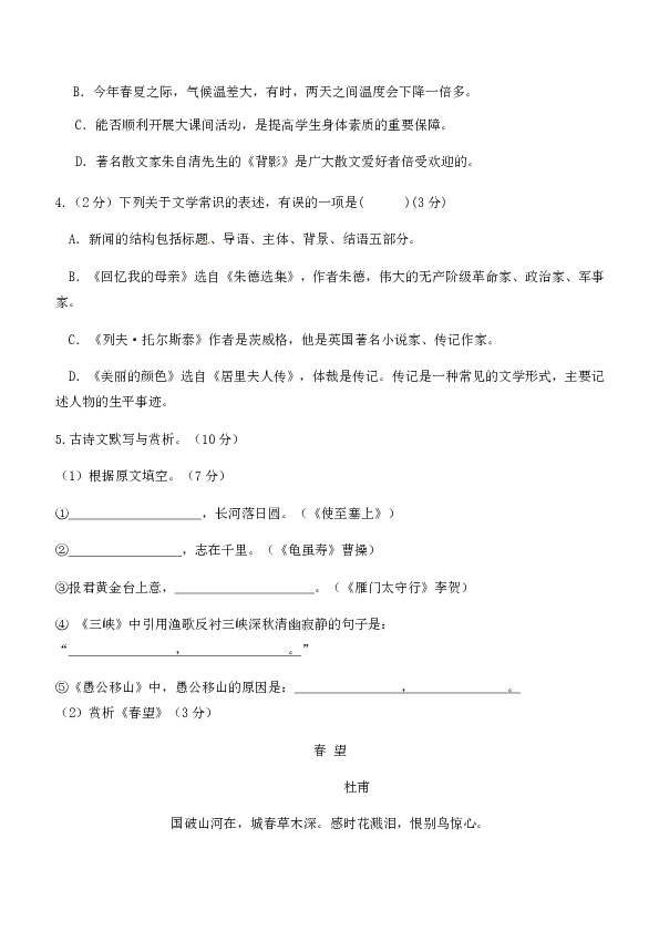 黑龙江省绥化肇东市第七中学、11中（五四学制）2019-2020学年七年级下学期期末联考语文试题（含答案）