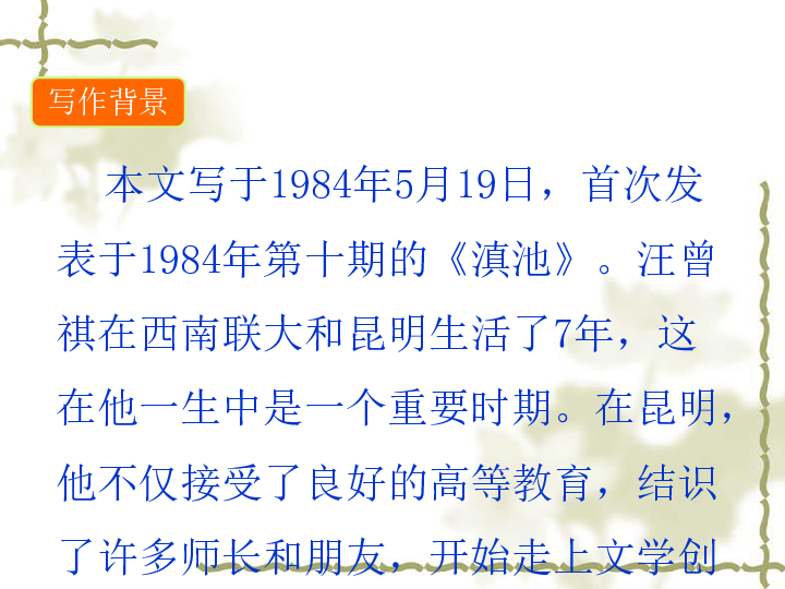 部编八年级语文上册课件17.昆明的雨课件（共14张幻灯片）