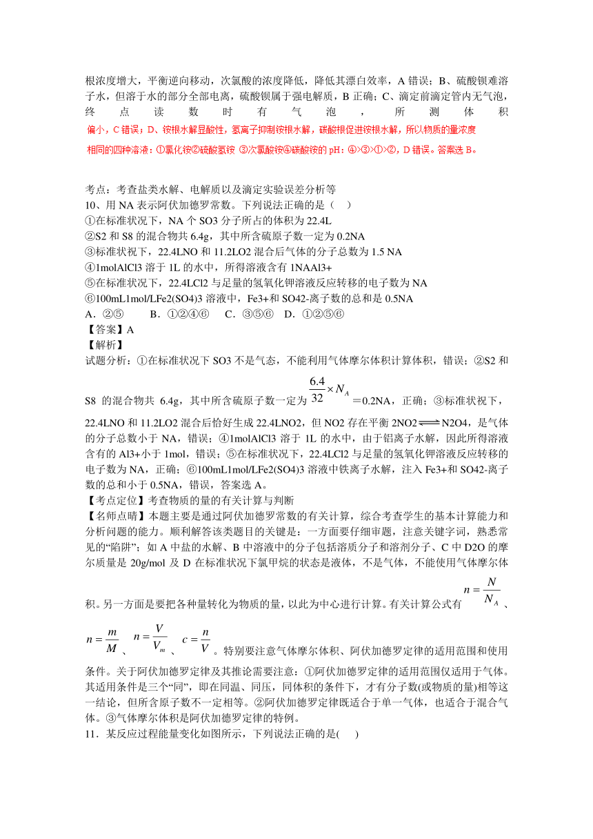 广西陆川县中学2017届高三9月月考理综化学试题解析（解析版）