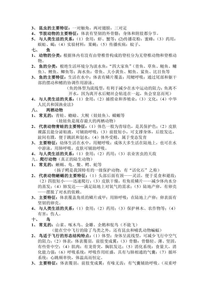 人教版生物八年级上册知识点总结