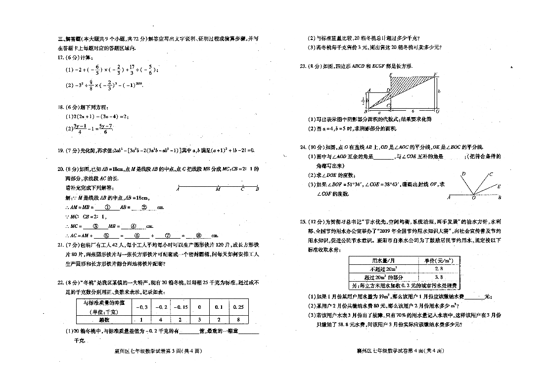 湖北省襄阳市襄州区2019-2020学年第一学期七年级数学期末试题（扫描版含答题卡，含答案）