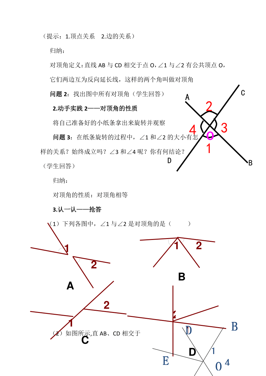 对顶角相等图片