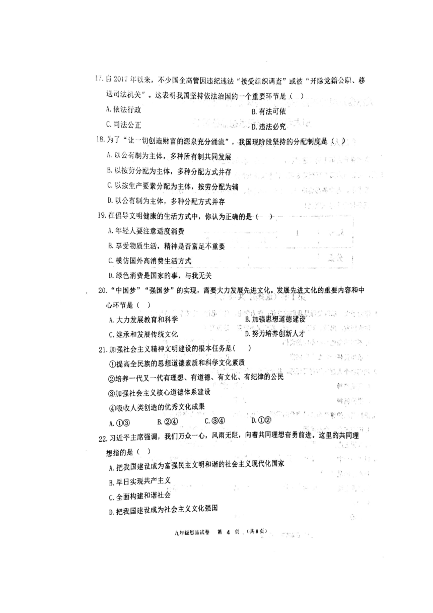 天津市经济开发区国际学校2018届九年级上学期末考试政治试题（图片版，无答案）