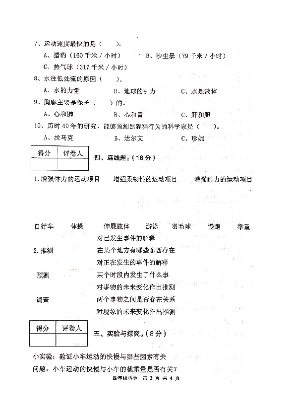 陕西省宝鸡市高新区期末质量检测四年级下册科学试题-（无答案清晰图片版）