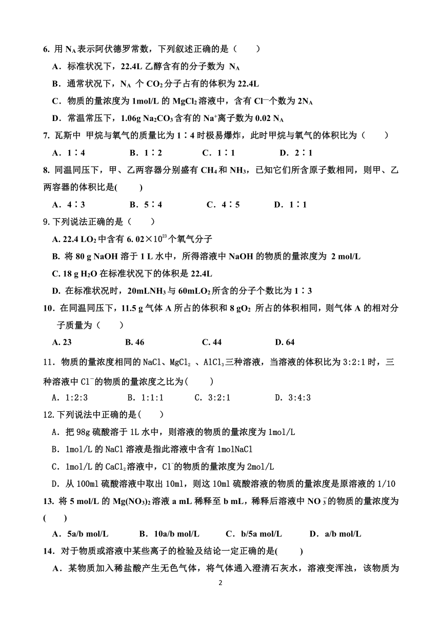 山东省高青县第一中学2018-2019学年高一10月月考化学试题 Word版含答案