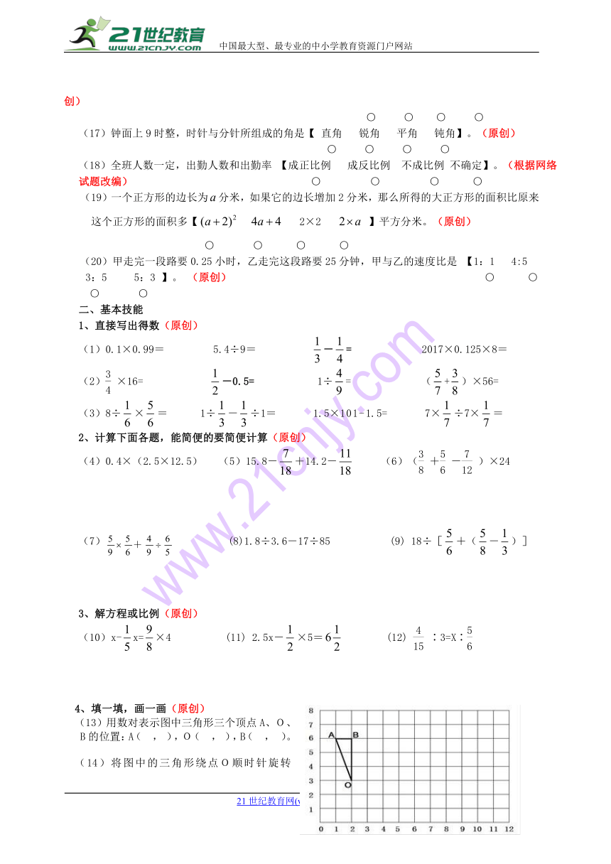 数学六年级下人教版期末测试模拟试卷(含答案)
