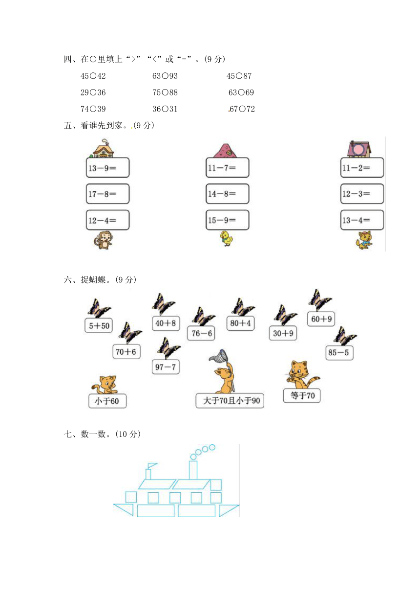 数学一年级下人教新课标期中试题（无答案）