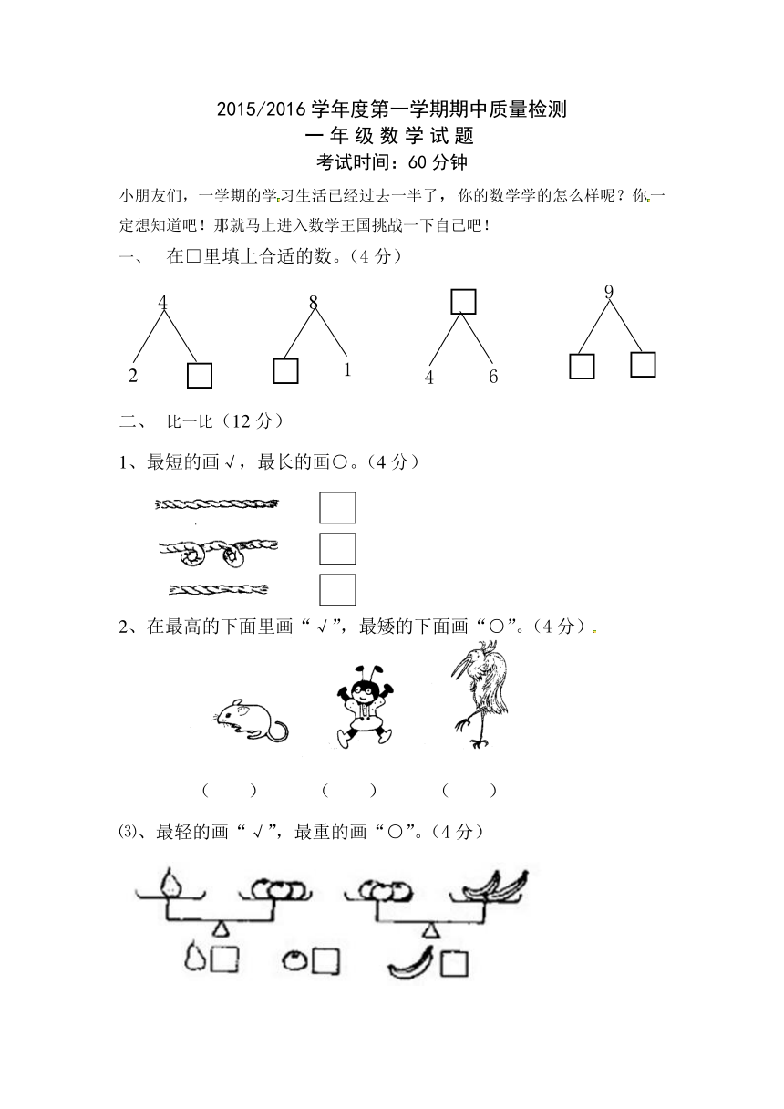 数学一年级上苏教版期中试题（无答案）