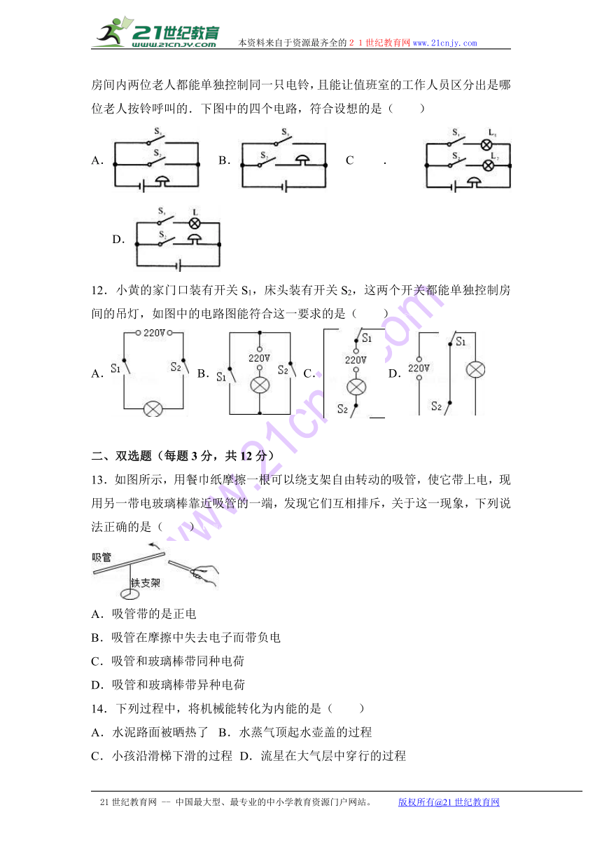 湖南省株洲市茶陵县下东中学2017届九年级（上）第一次月考物理试卷（解析版）