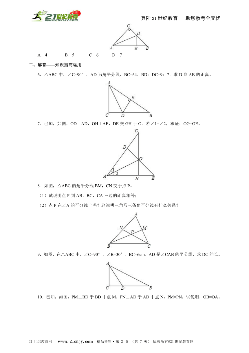 5.3.3角平分线练习