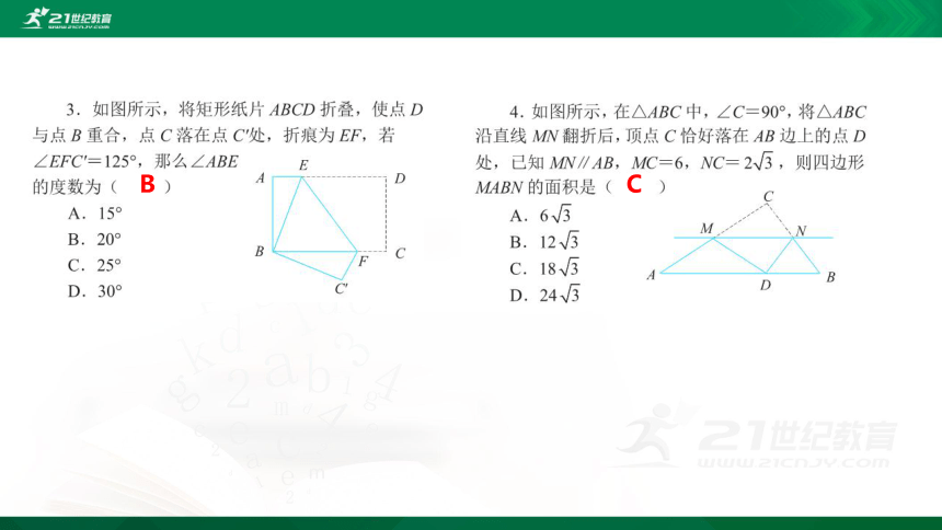 【2021收官中考】北师大版数学压轴专题复习 第38课时轴对称与中心对称 课件（共29张PPT）