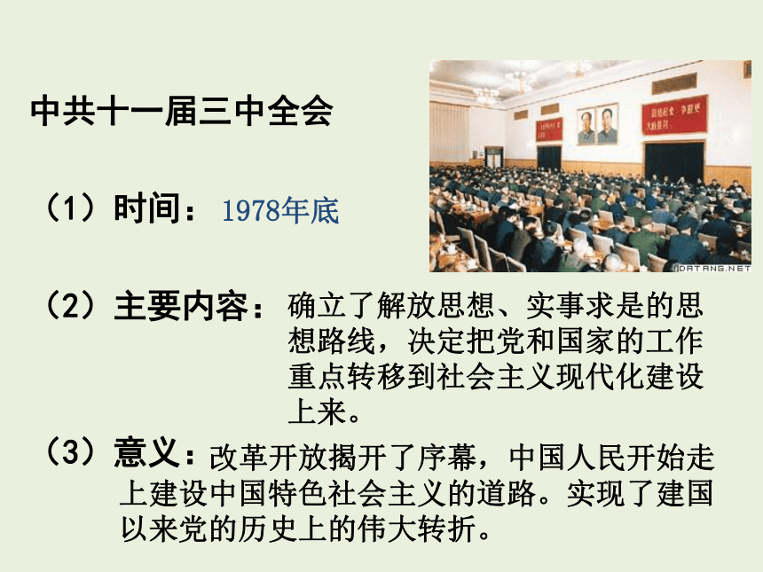 （人教版）高中历史必修3第六单元 20世纪以来中国重大思想理论成果  第18课 《新时期的理论探索》（新课导入 新课讲授 课堂总结 课堂检测）课件（共35张PPT）