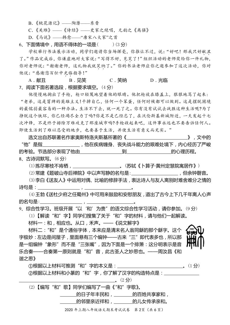 湖南省怀化中方县2019-2020学年八年级下学期期末考试语文试题（Word版含答案）